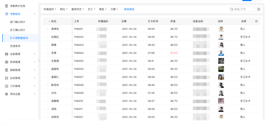 无感点名.png